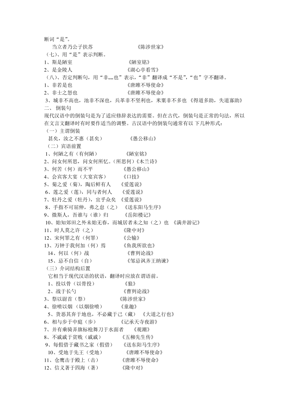 初中文言文句式和词类活用_第2页