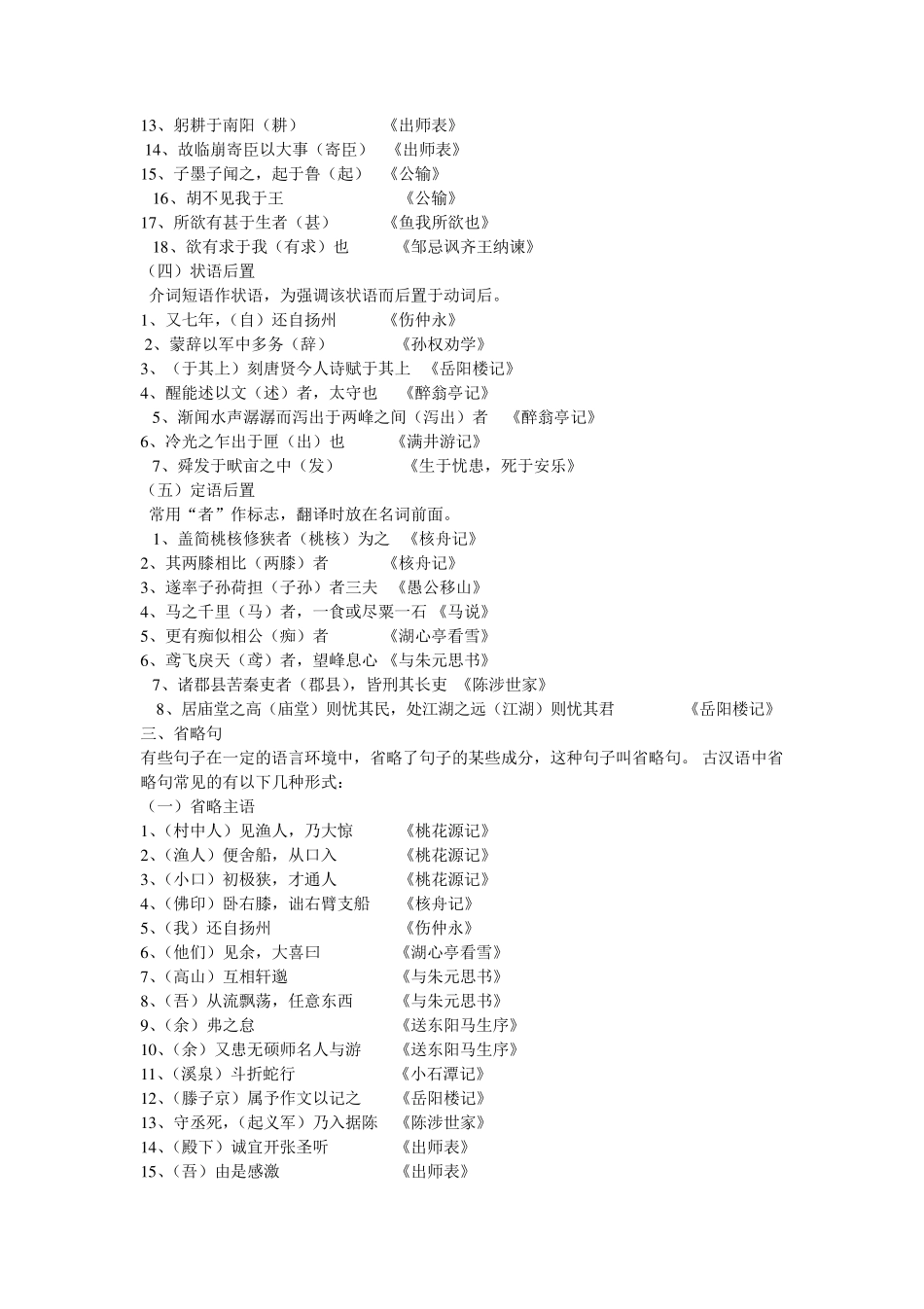 初中文言文句式和词类活用_第3页