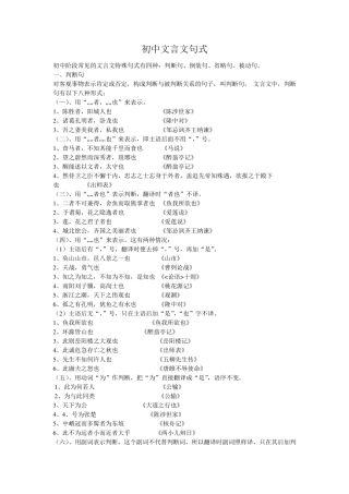 初中文言文句式和词类活用
