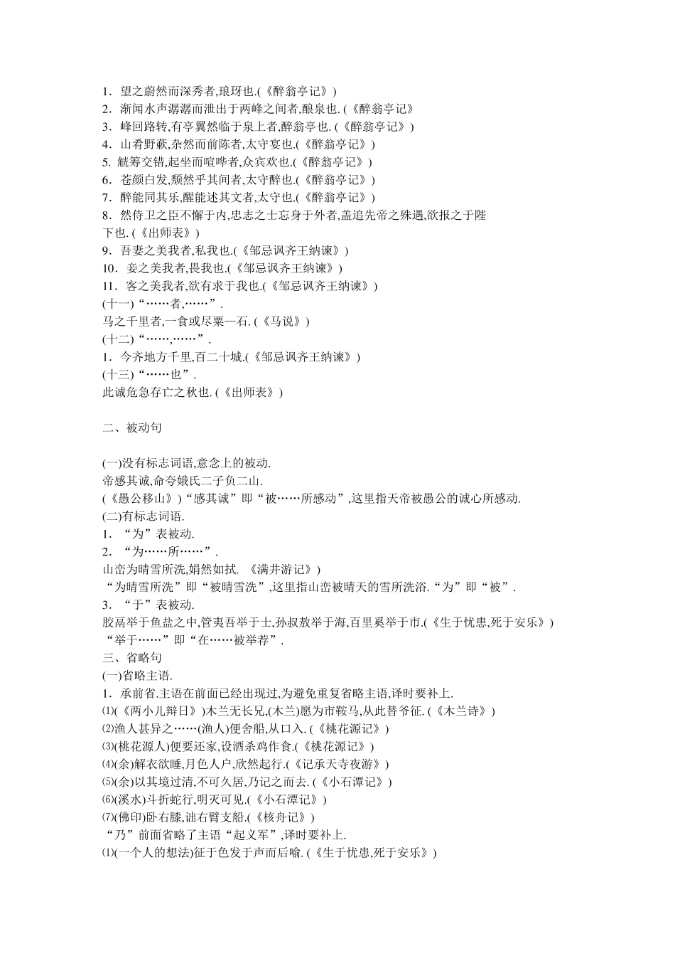 初中文言文固定句式总结_第2页