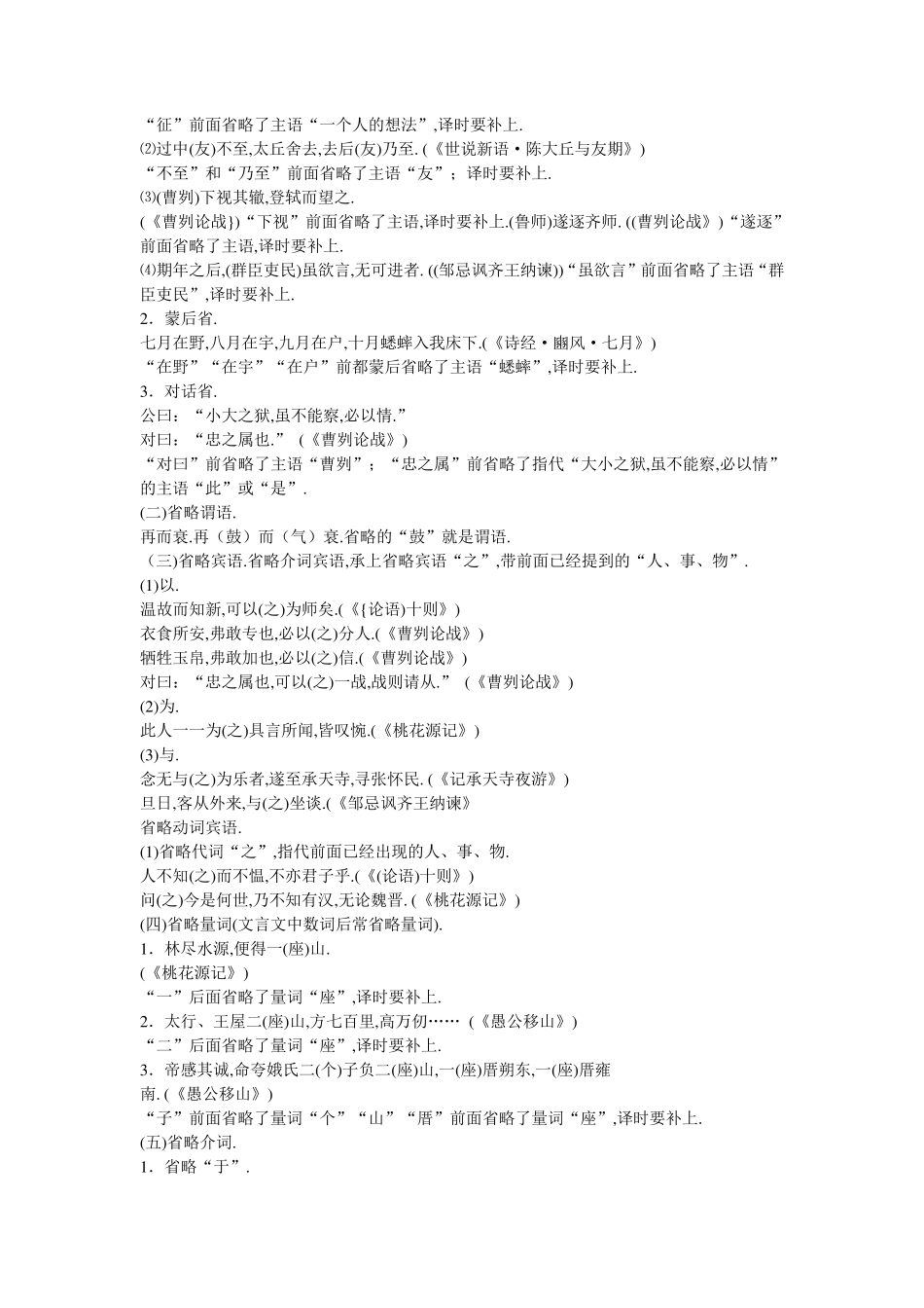 初中文言文固定句式总结_第3页