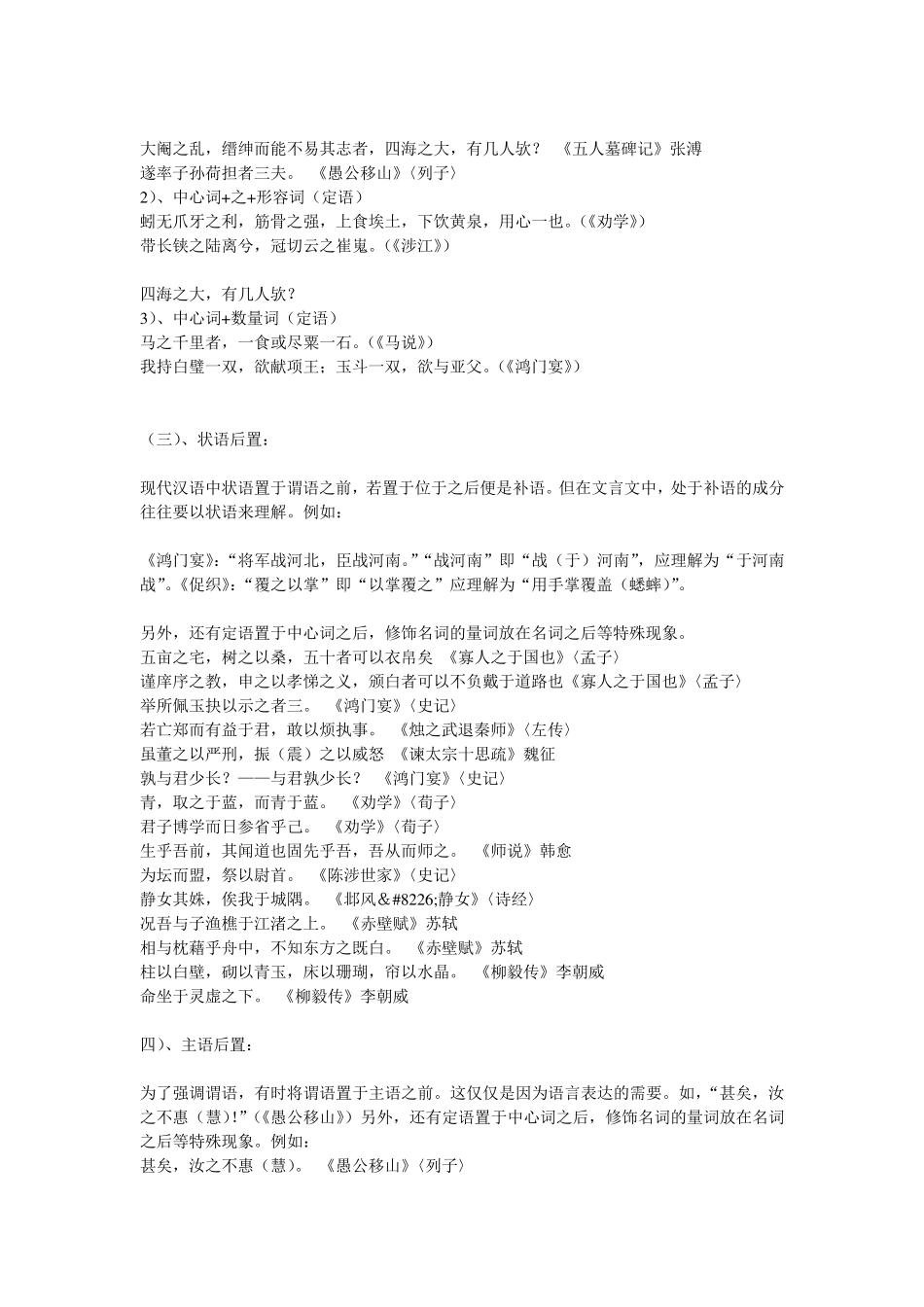 初中文言文基础知识_第3页