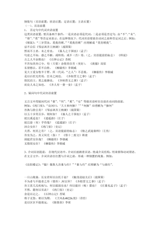 初中文言文基础知识