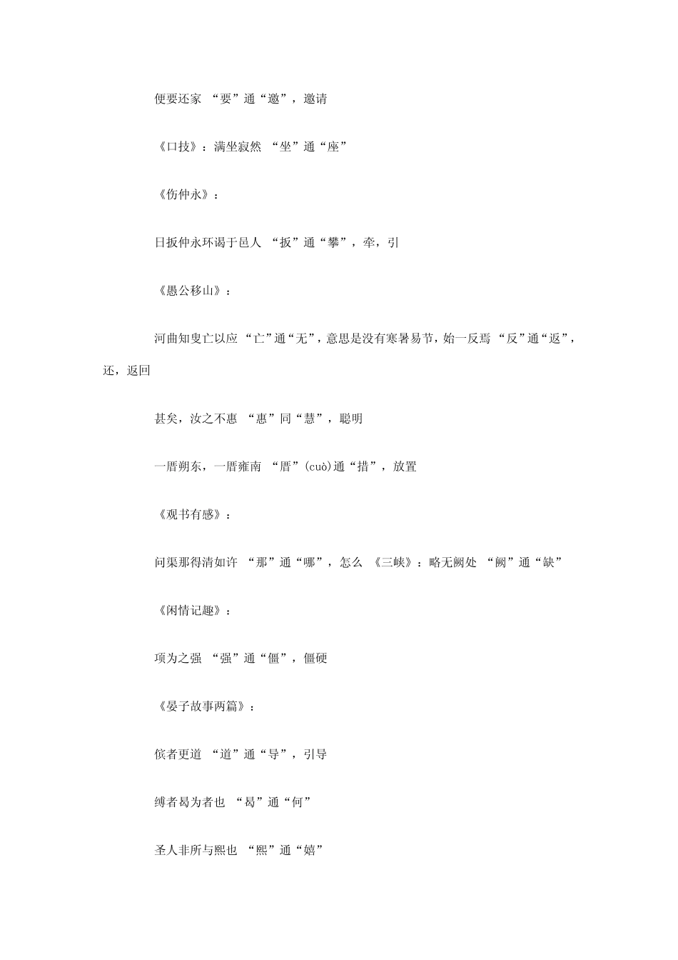 初中文言文大全_第2页