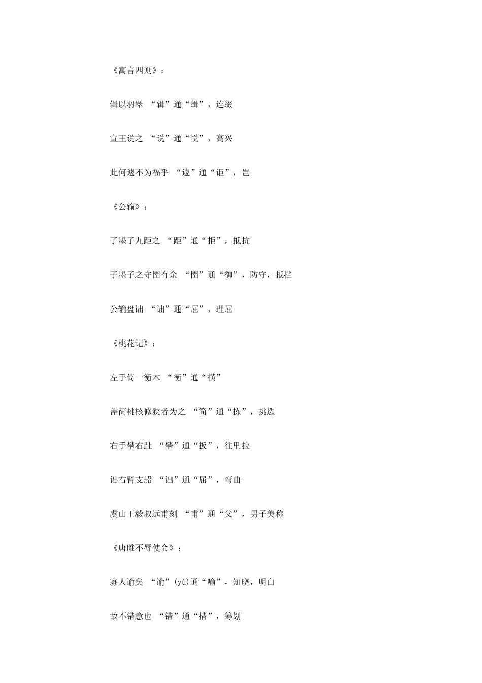 初中文言文大全_第3页