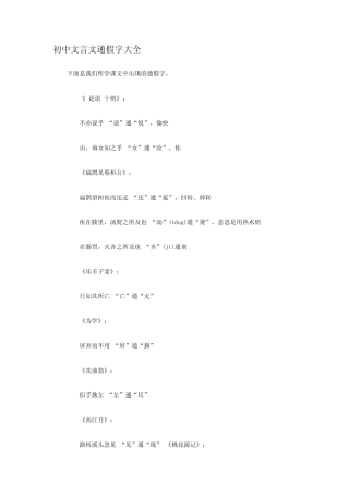 初中文言文大全