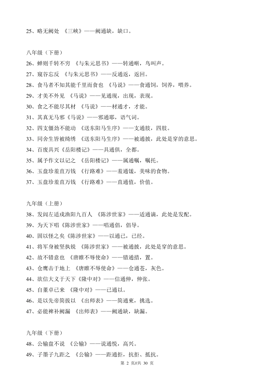 初中文言文基础知识汇总整理_第2页