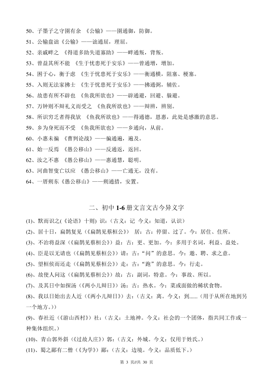 初中文言文基础知识汇总整理_第3页