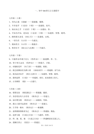 初中文言文基础知识汇总整理