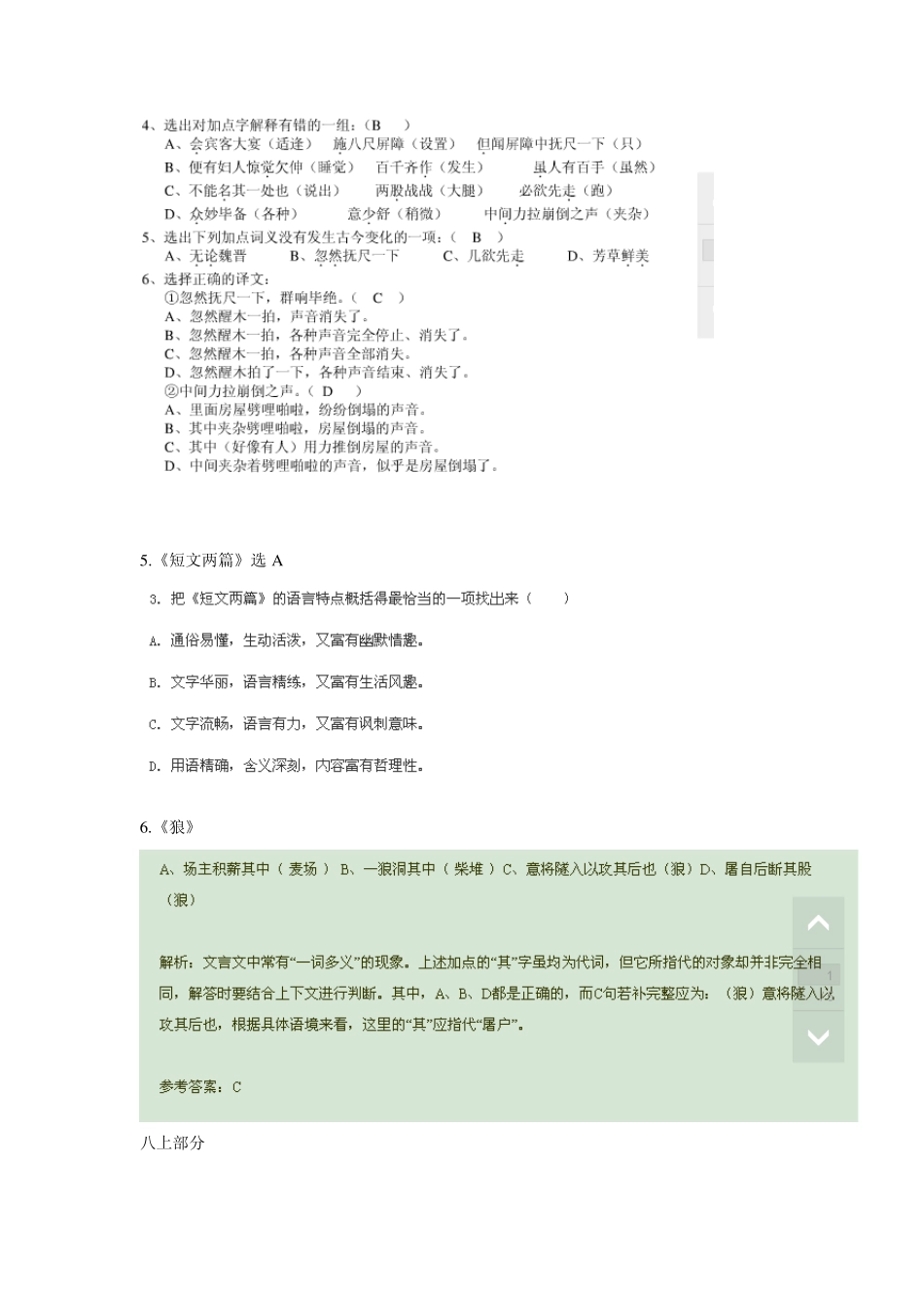 初中文言文大全习题(选择题各1题及答案)_第3页