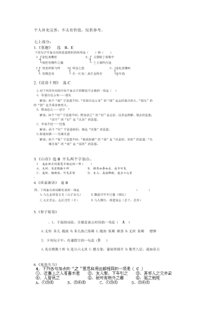初中文言文大全习题(选择题各1题及答案)