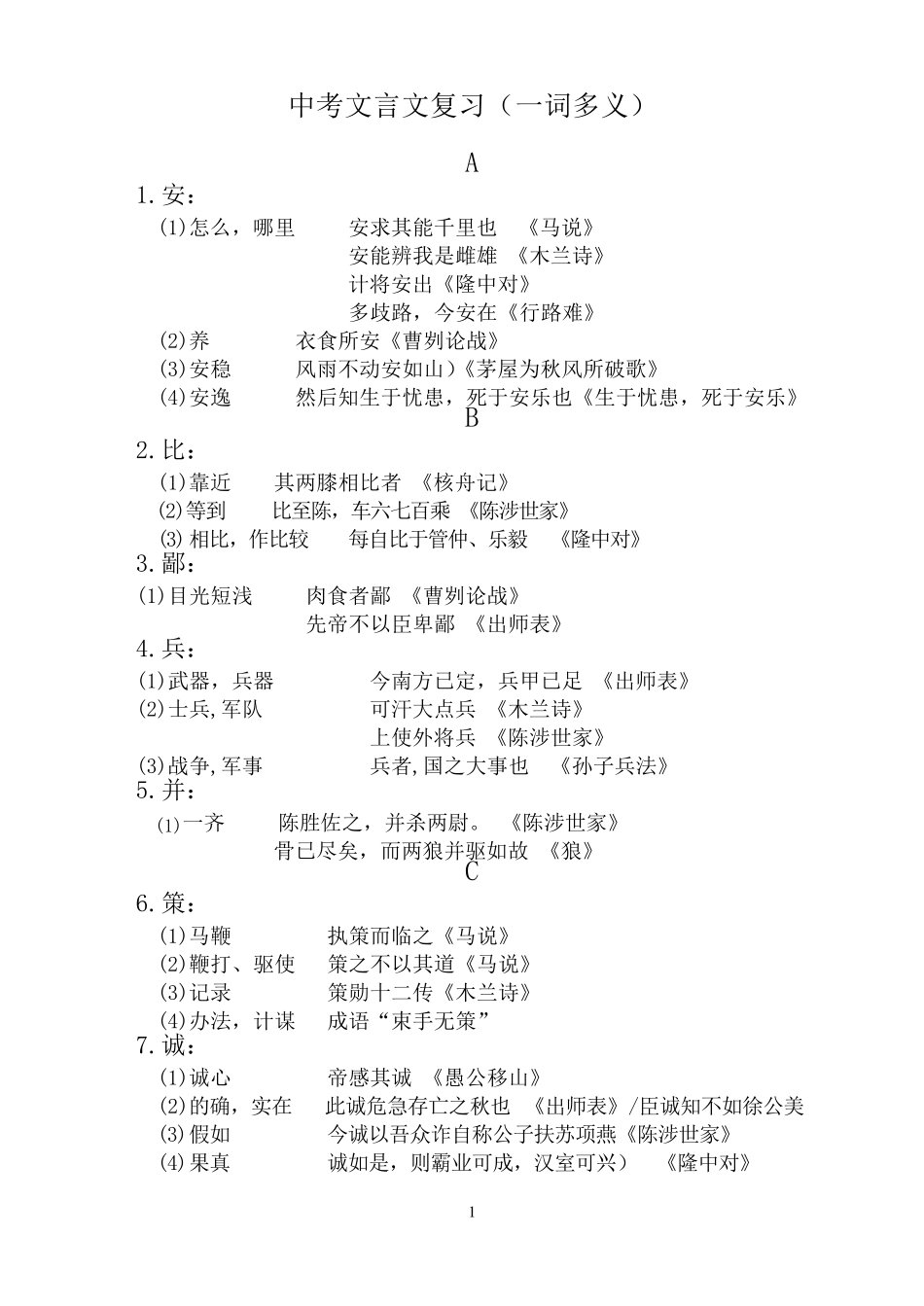 初中文言文字词整理_第1页