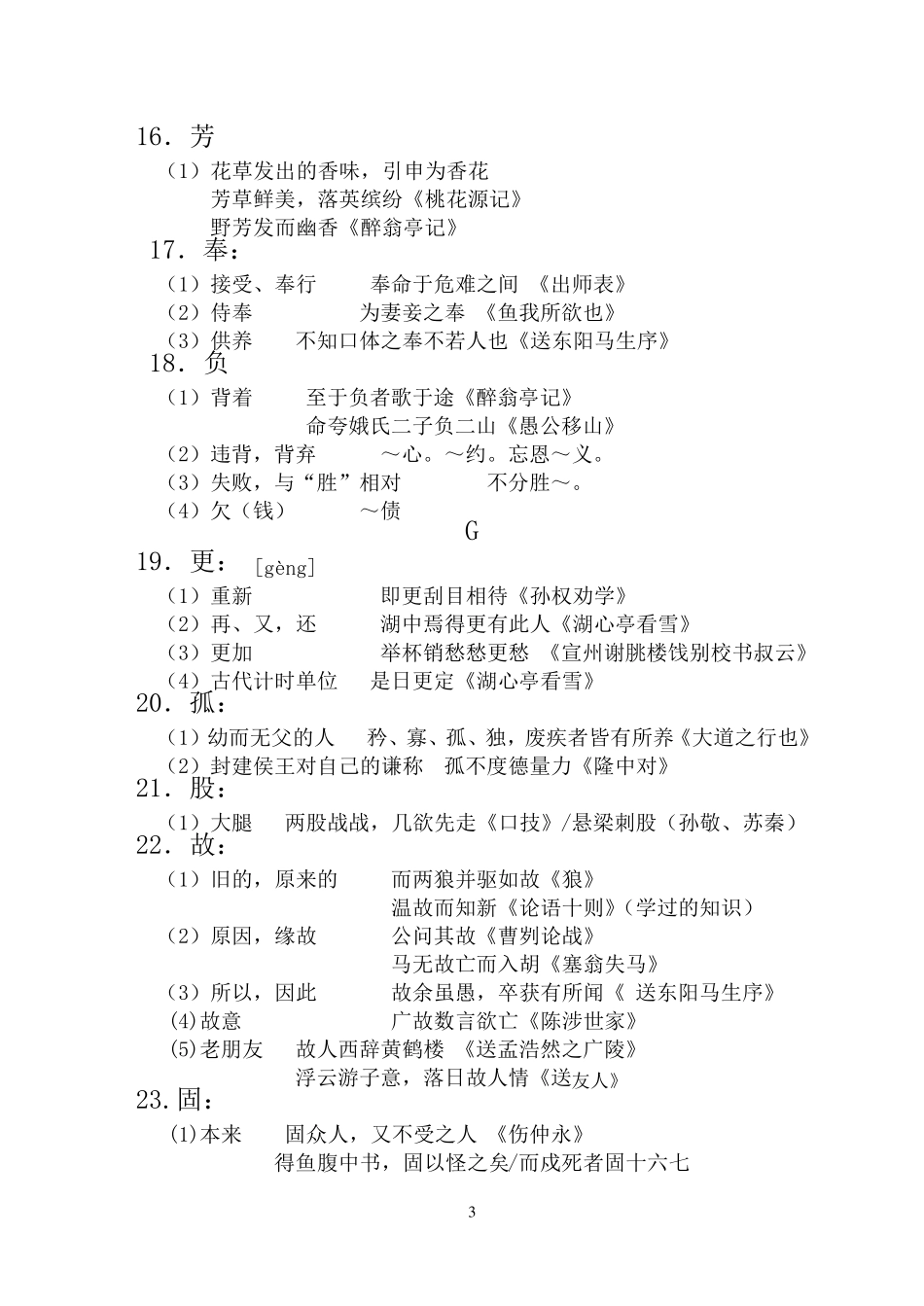 初中文言文字词整理_第3页