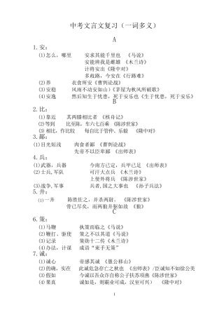 初中文言文字词整理