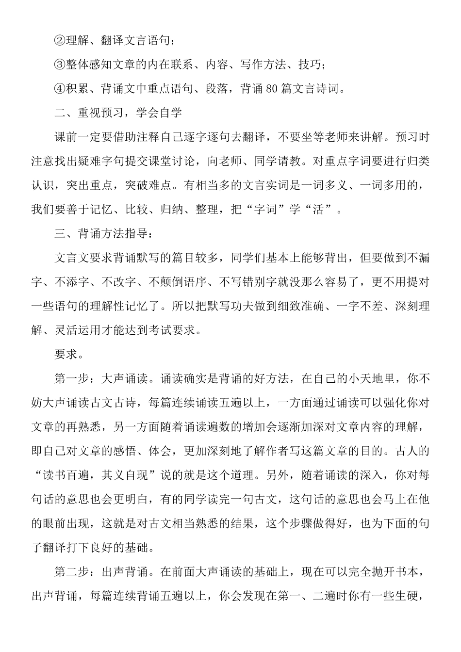 初中文言文学习方法指导_第2页