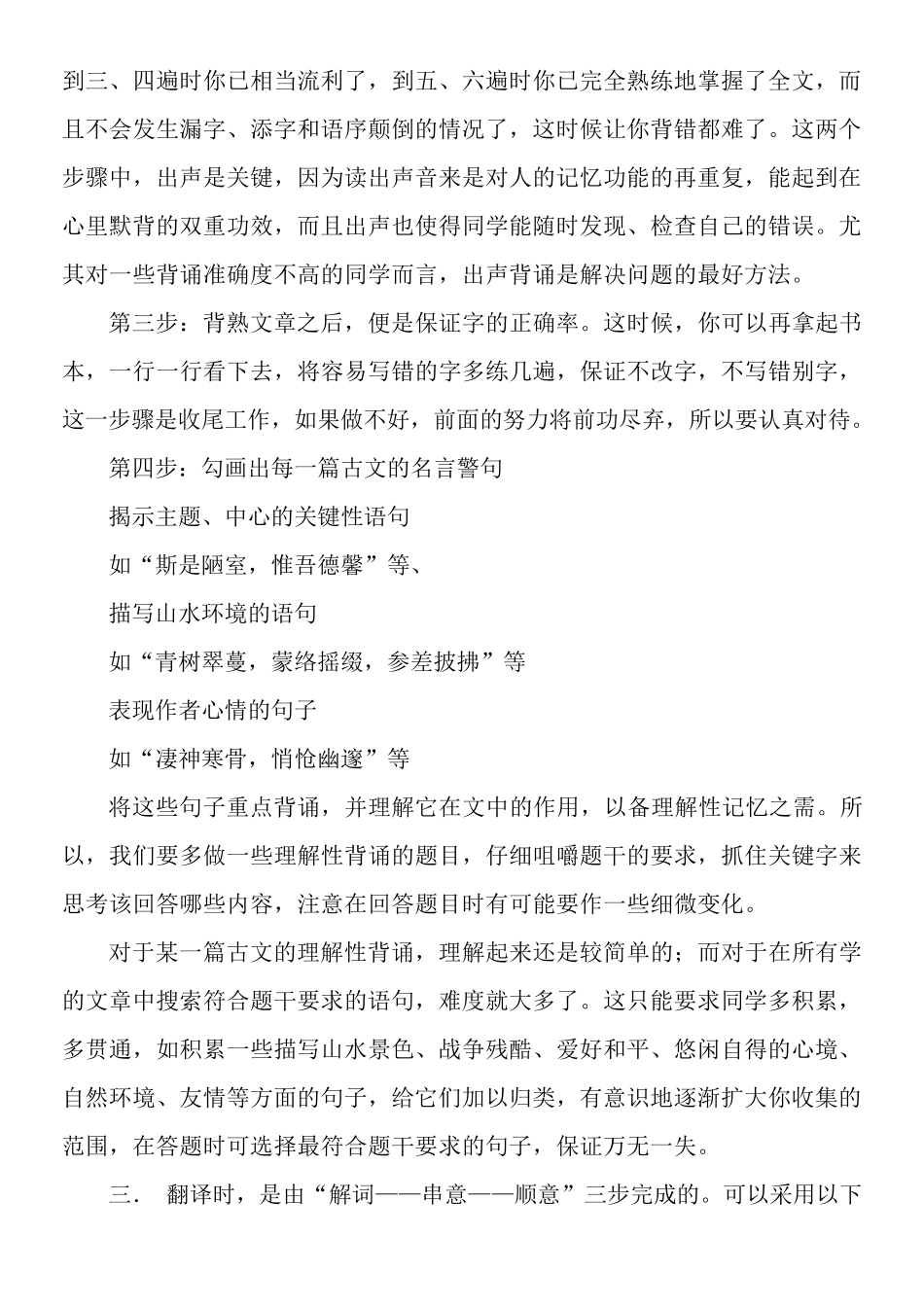 初中文言文学习方法指导_第3页