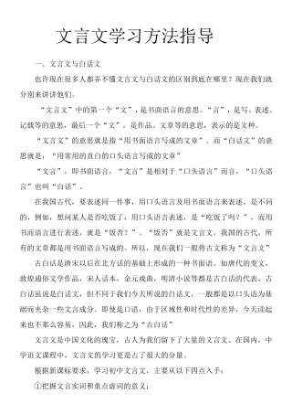 初中文言文学习方法指导