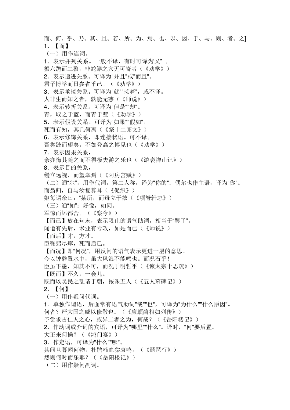 初中文言文字词解释_第1页