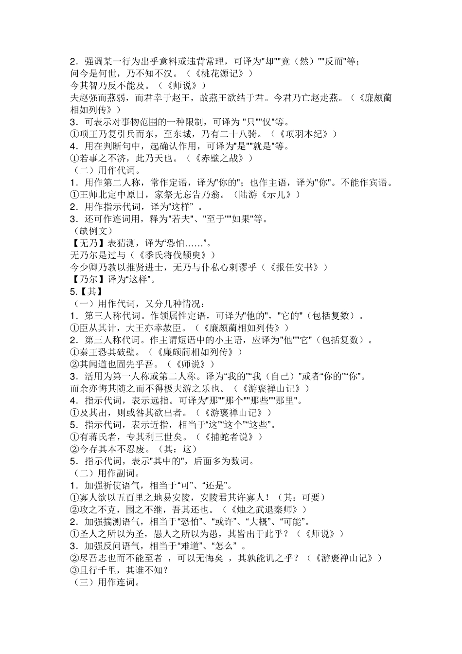 初中文言文字词解释_第3页