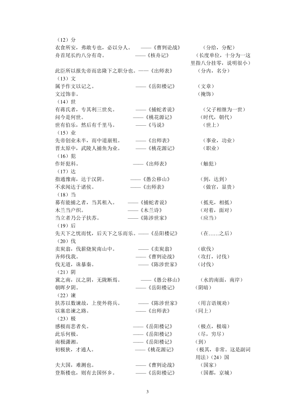 初中文言文实词及虚词意义知识点归纳_第3页