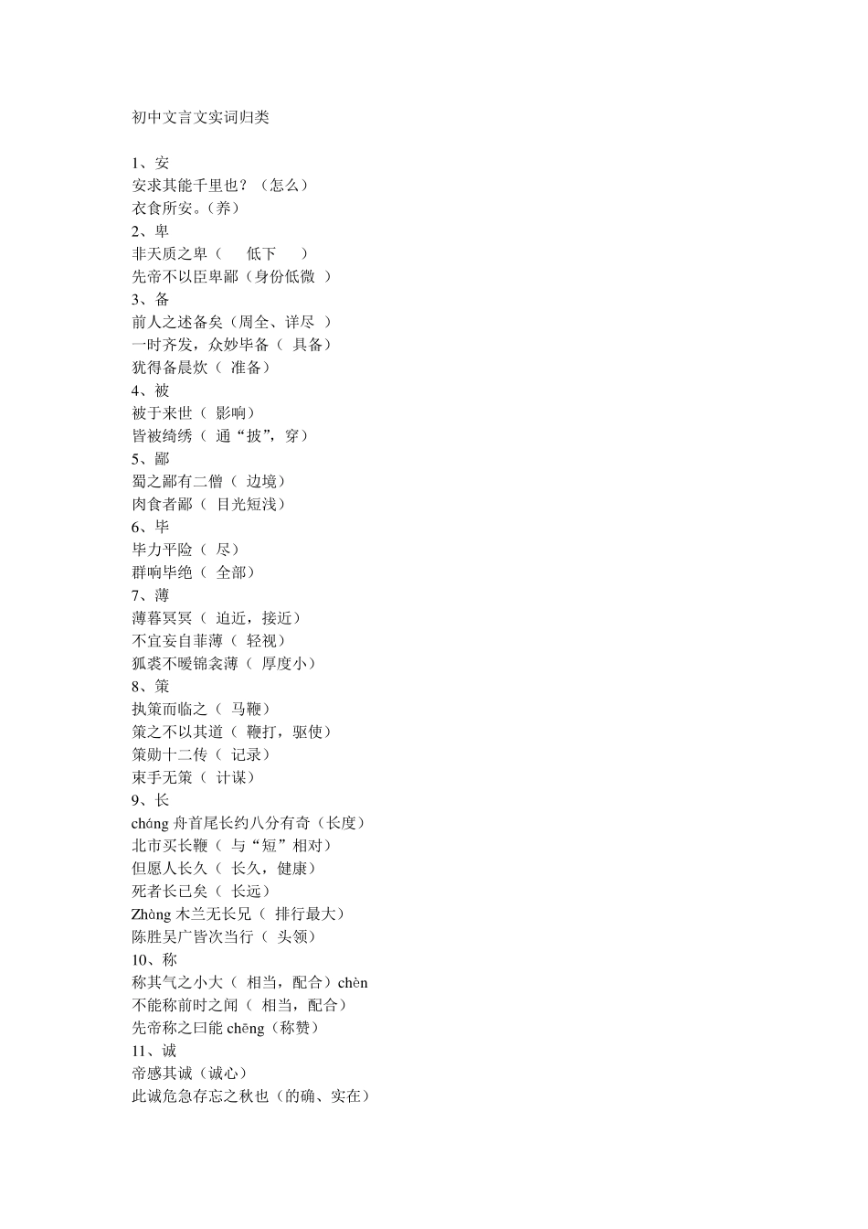 初中文言文实词归类_第1页