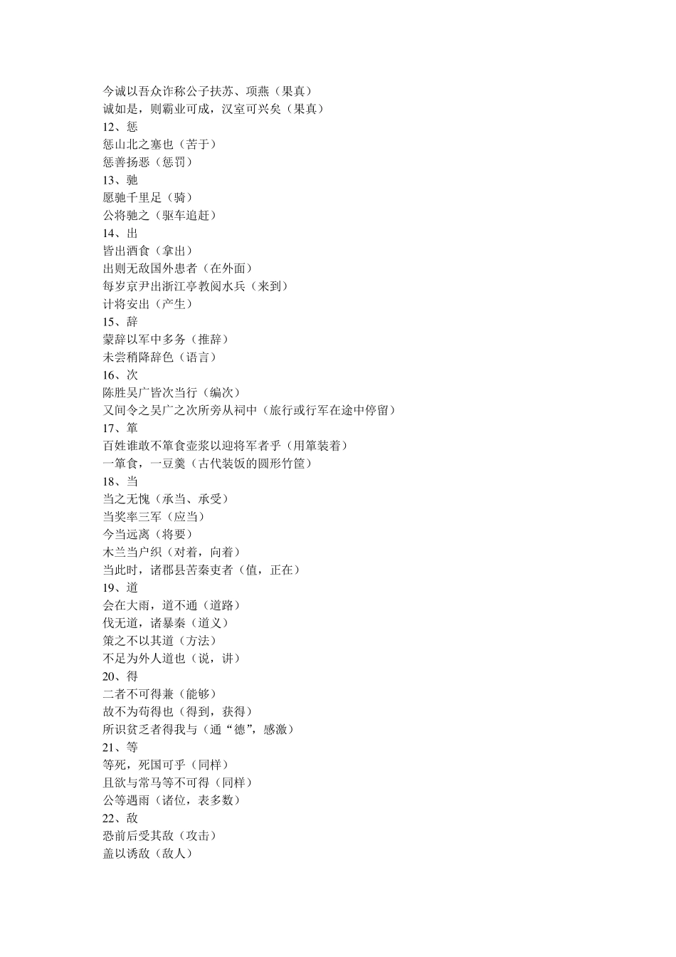 初中文言文实词归类_第2页