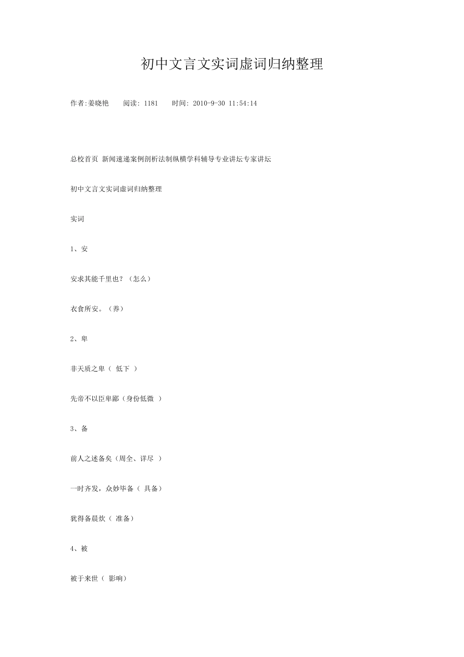 初中文言文实词虚词归纳整理_第1页
