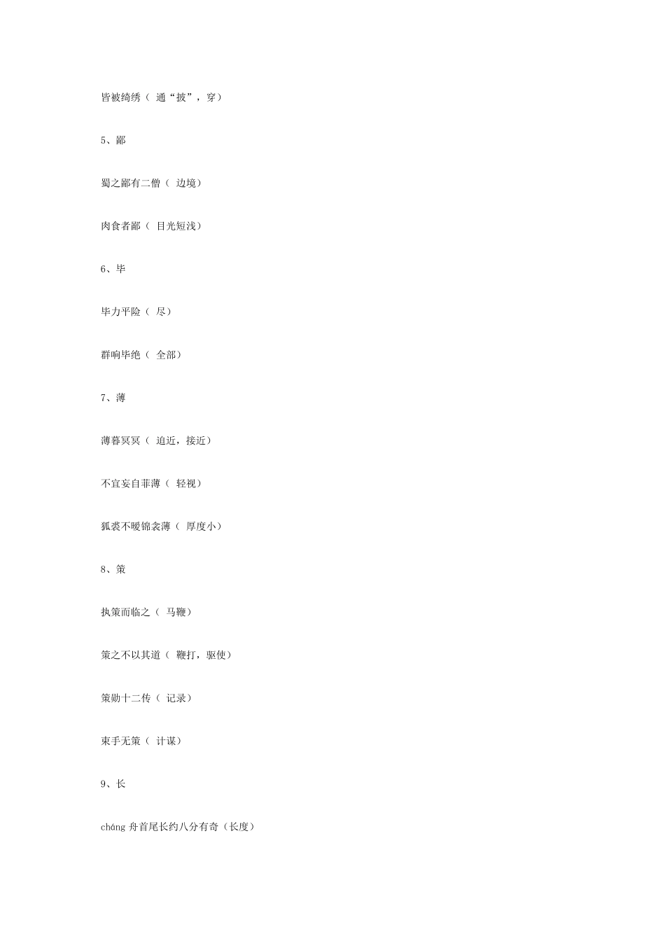 初中文言文实词虚词归纳整理_第2页