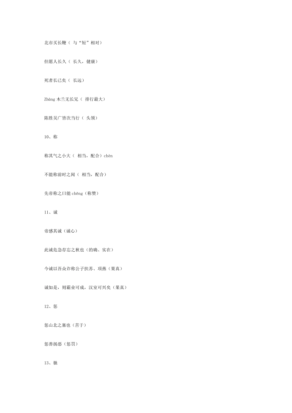 初中文言文实词虚词归纳整理_第3页