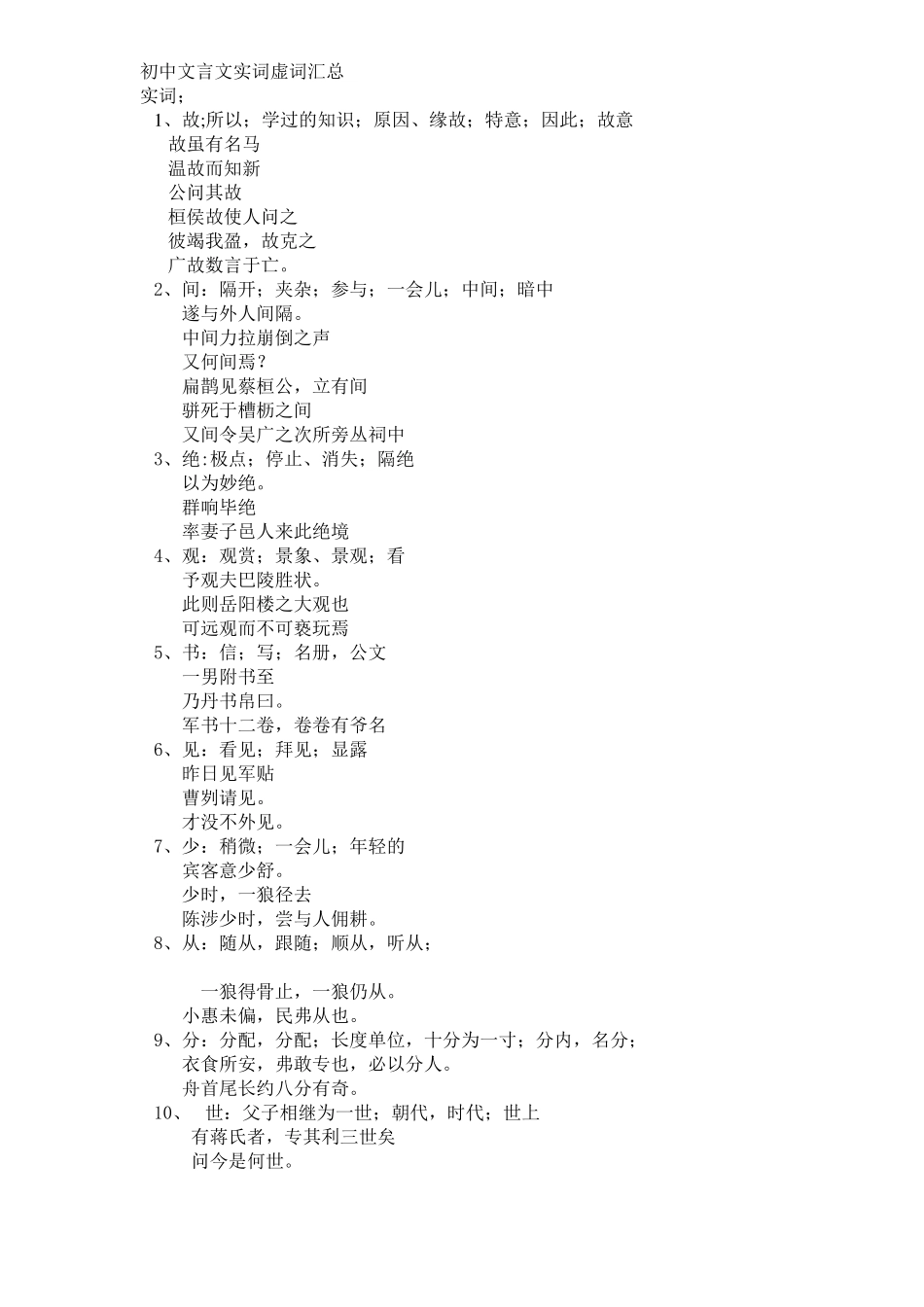 初中文言文实词虚词汇总_第1页