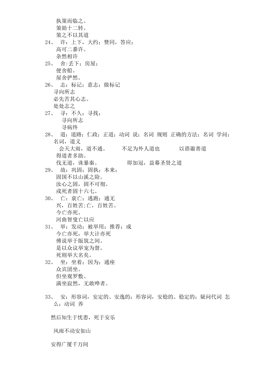 初中文言文实词虚词汇总_第3页