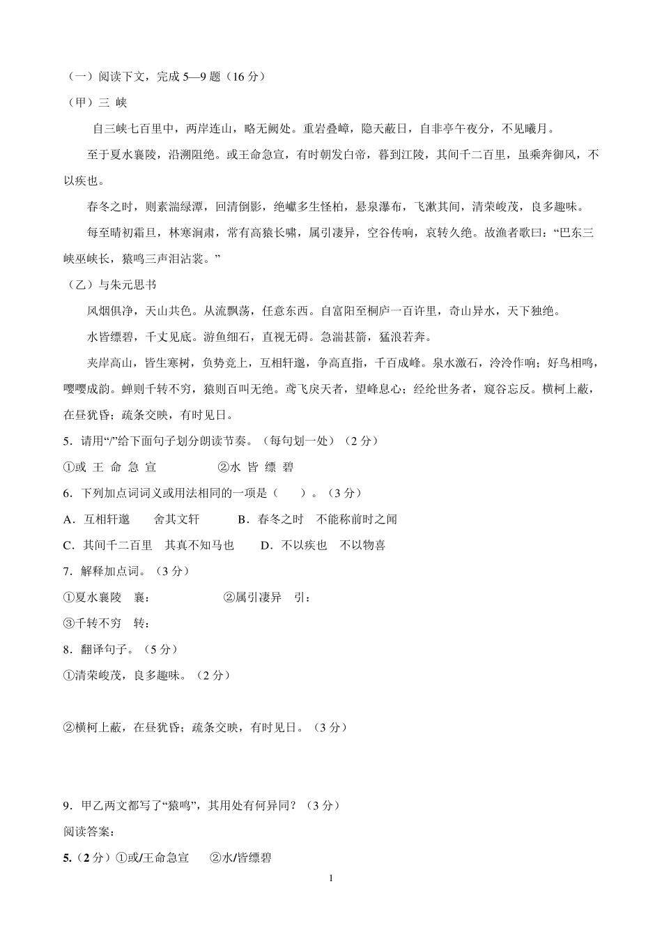 初中文言文对比阅读_第1页