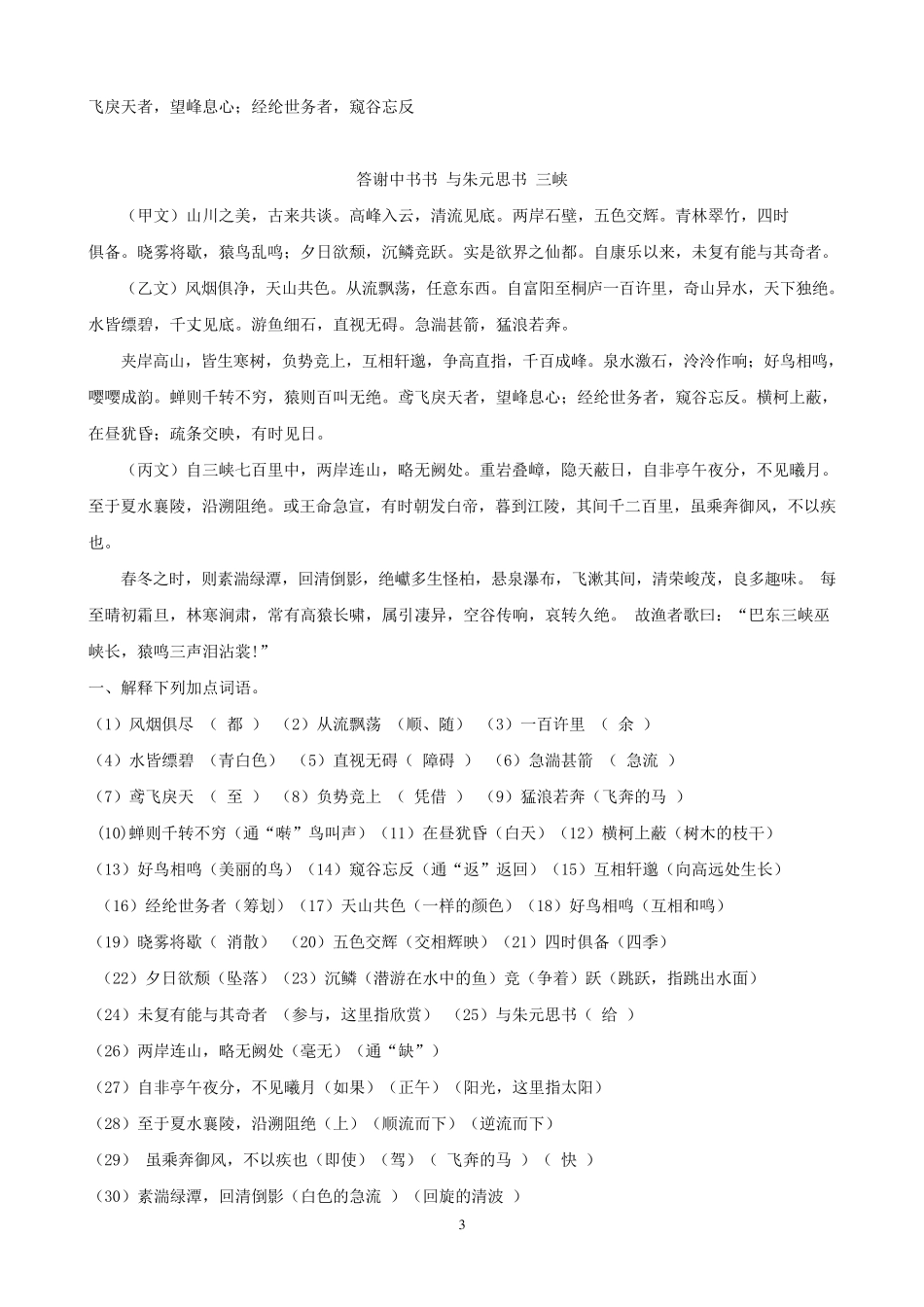 初中文言文对比阅读_第3页