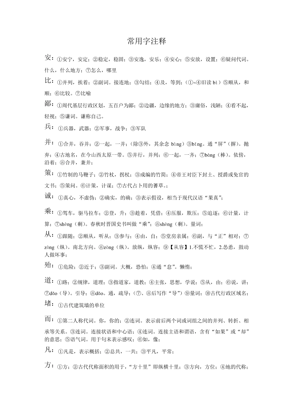初中文言文常用字及注释_第1页