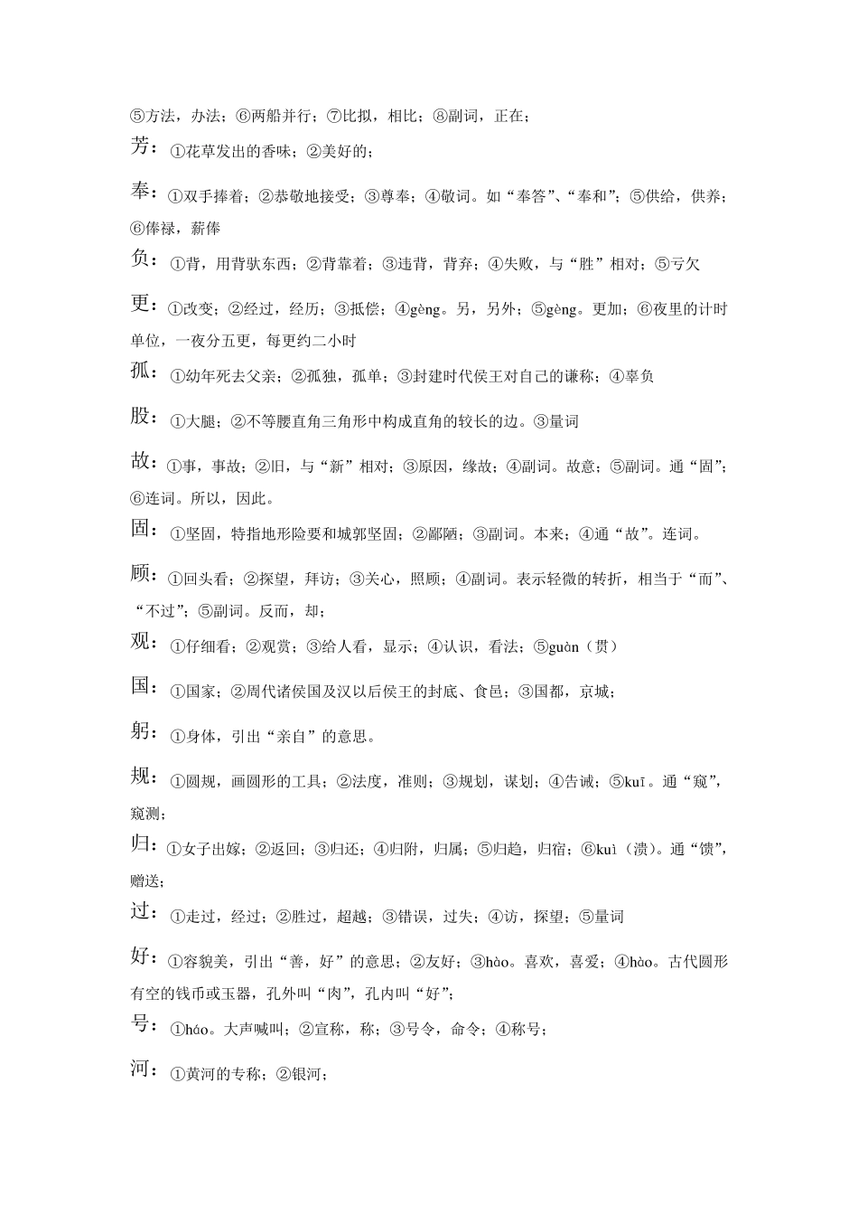 初中文言文常用字及注释_第2页