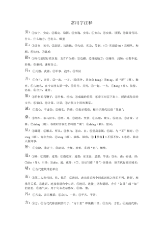 初中文言文常用字及注释
