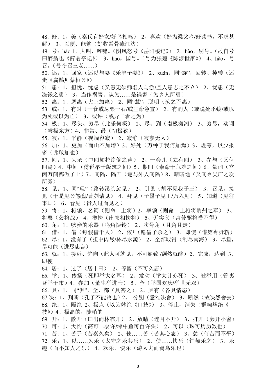 初中文言文常用实词整理_第3页