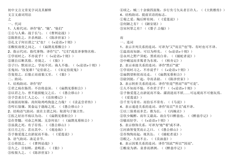 初中文言文常见字词及解释_第1页