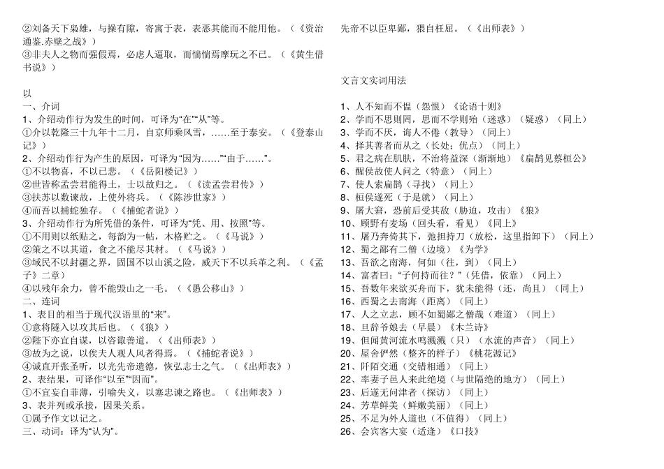 初中文言文常见字词及解释_第2页