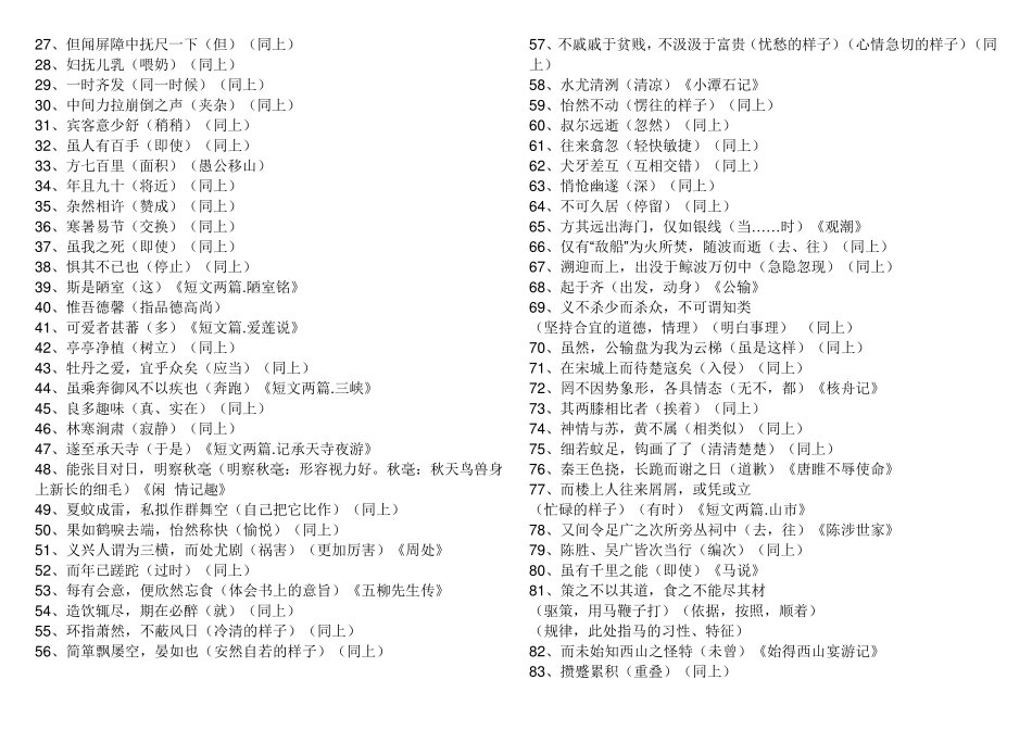 初中文言文常见字词及解释_第3页