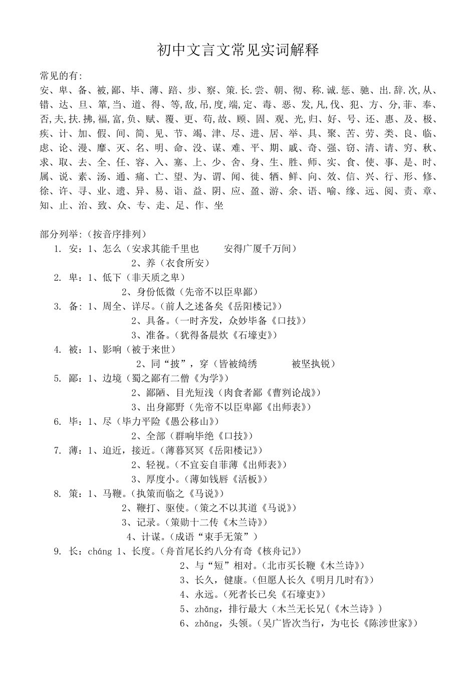 初中文言文常见实词解释_第1页
