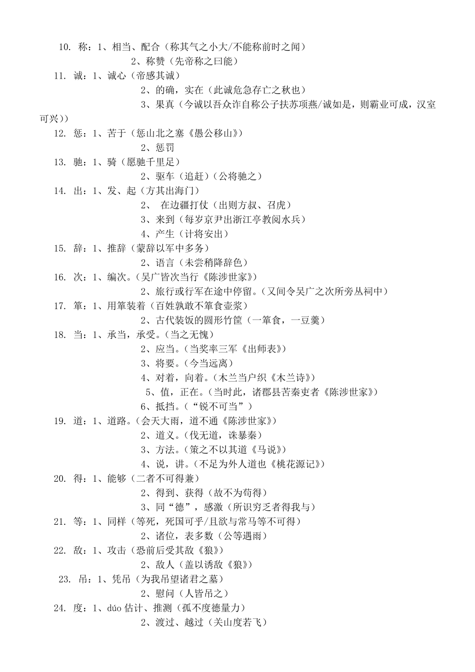 初中文言文常见实词解释_第2页