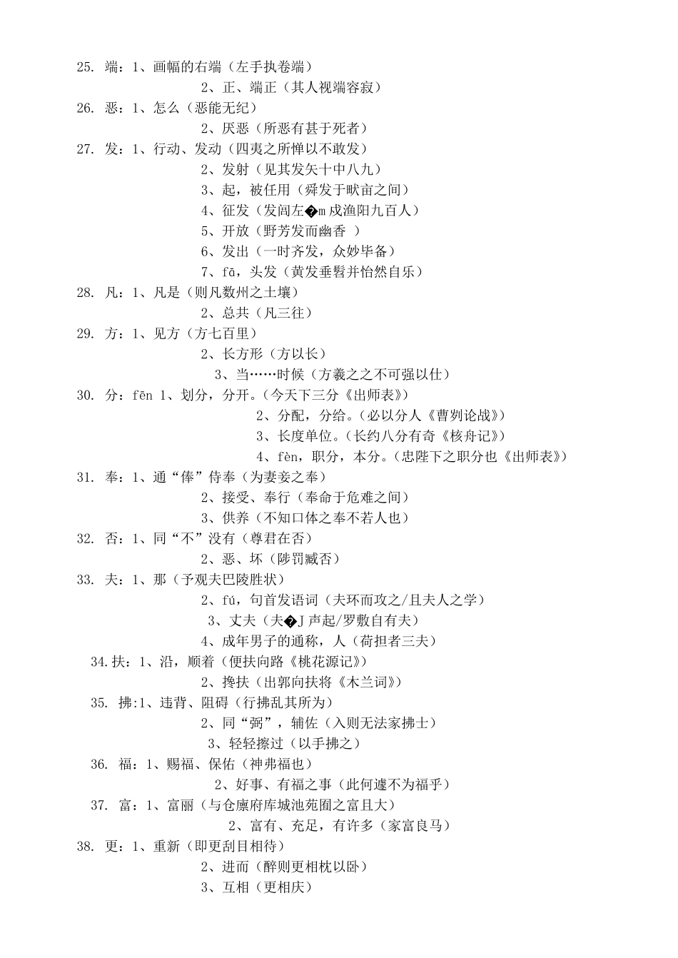 初中文言文常见实词解释_第3页