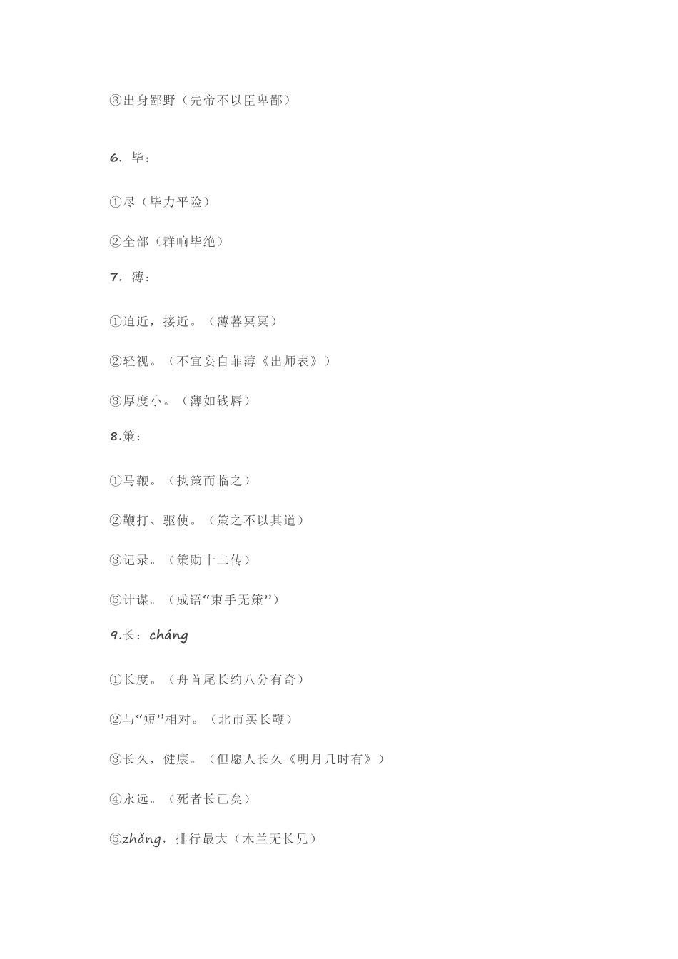 初中文言文必考180个实词_第2页