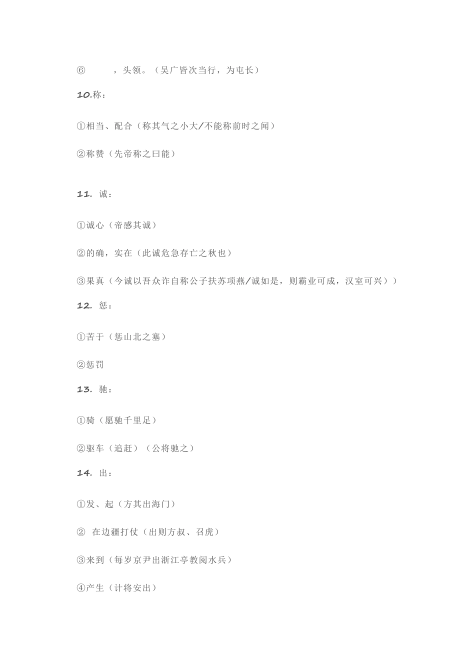 初中文言文必考180个实词_第3页