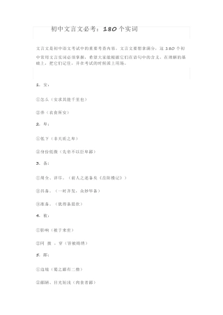 初中文言文必考180个实词