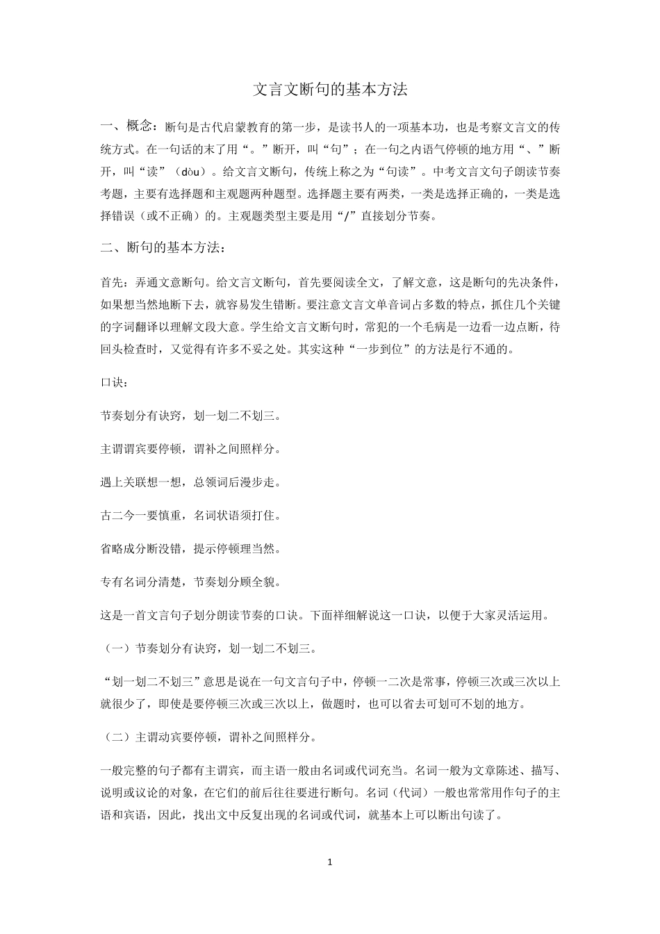 初中文言文断句的基本方法_第1页