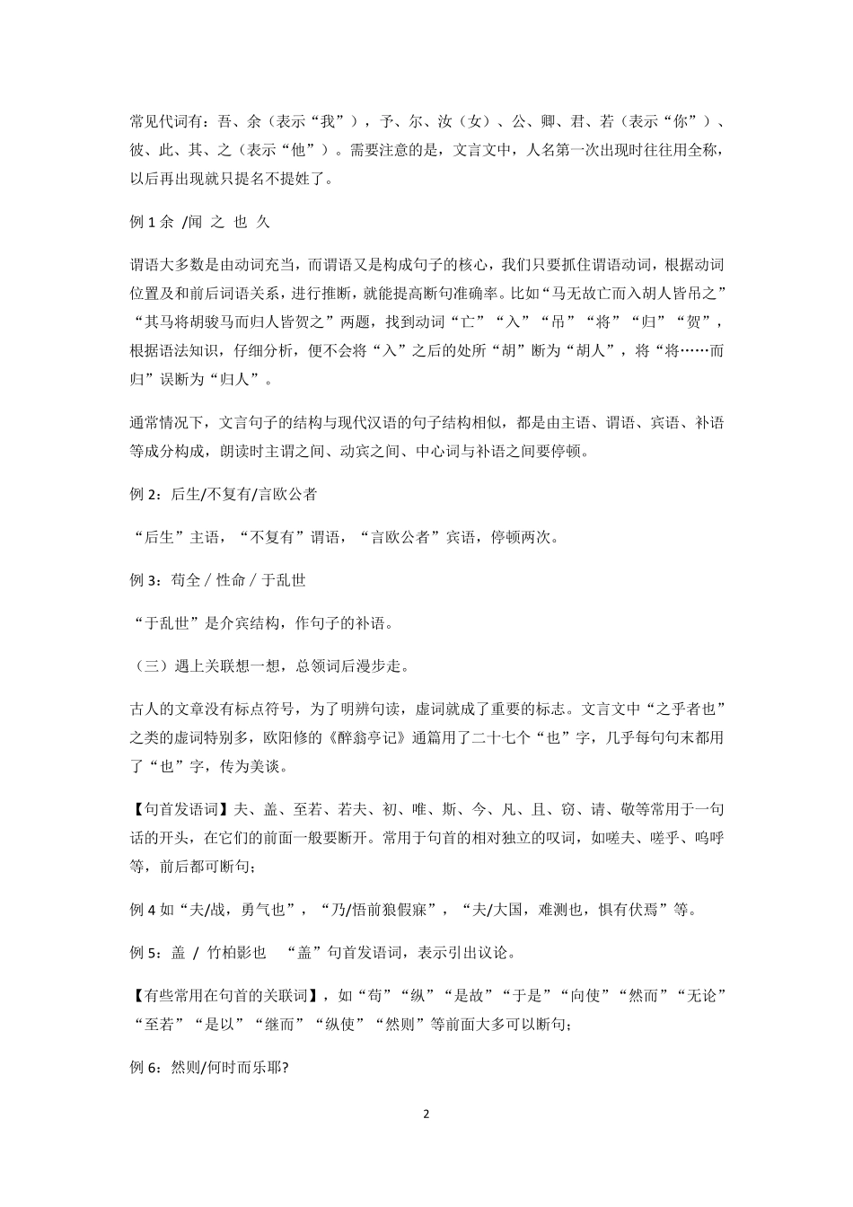 初中文言文断句的基本方法_第2页