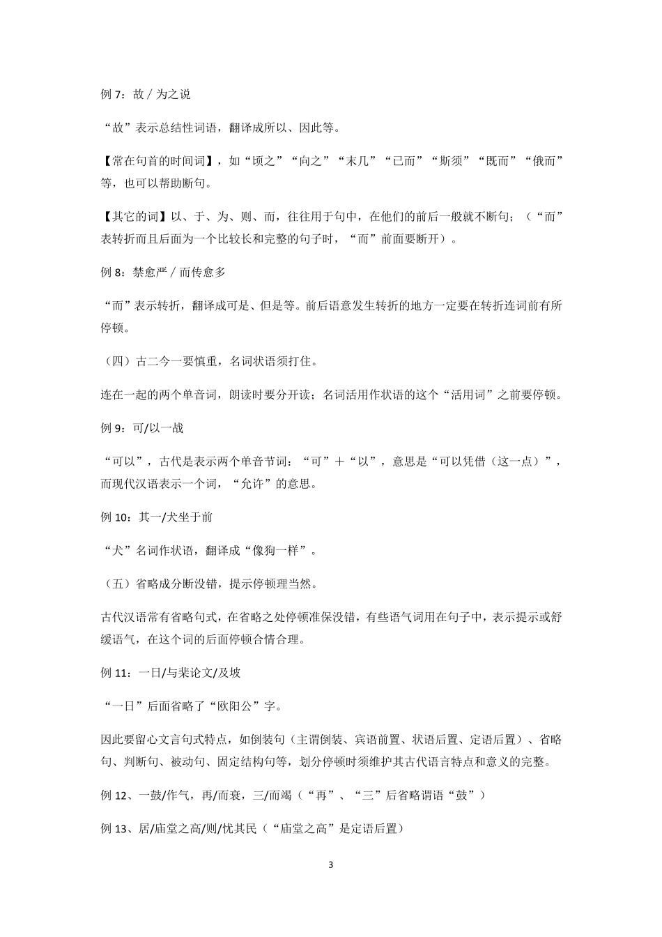 初中文言文断句的基本方法_第3页