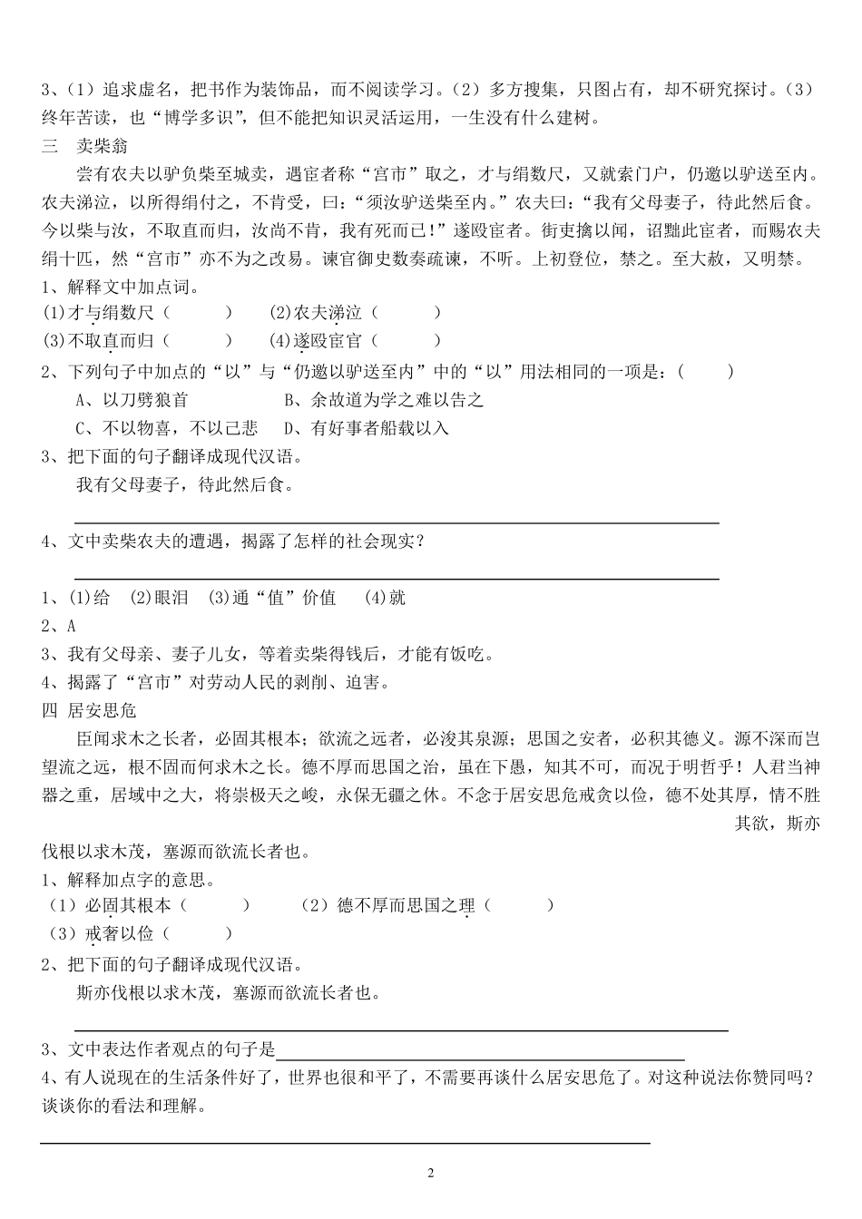 初中文言文拓展阅读100篇加答案_第2页